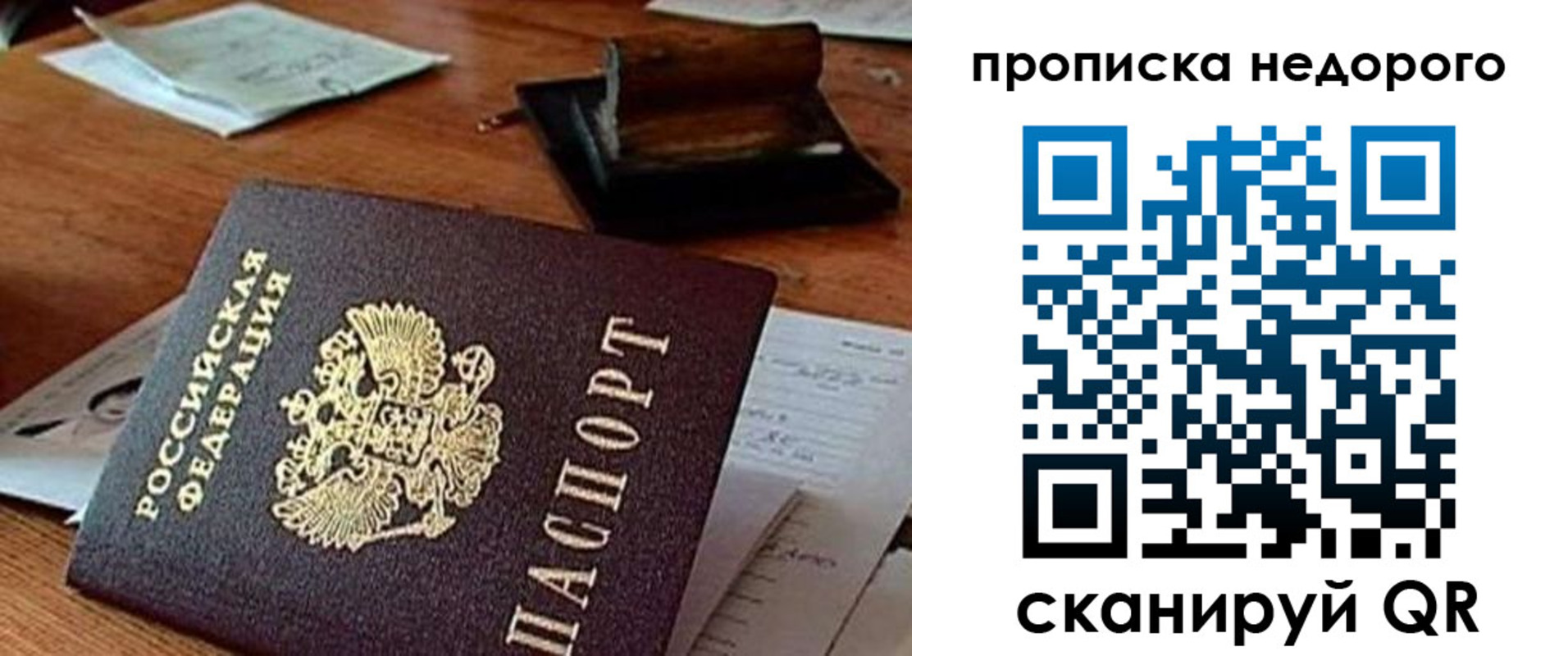 прописка в Аркадаке