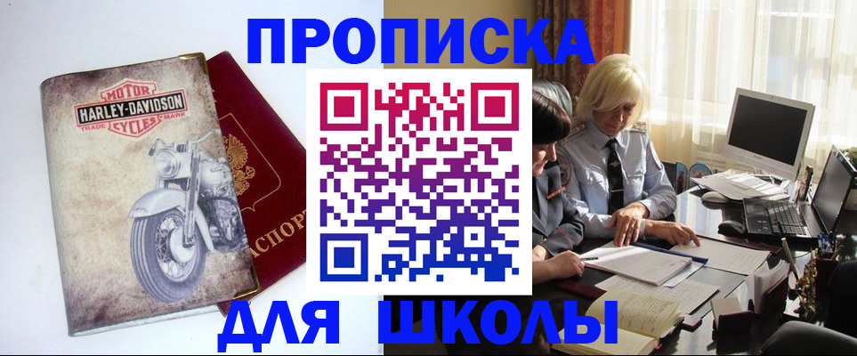 прописка штамп в Аркадаке