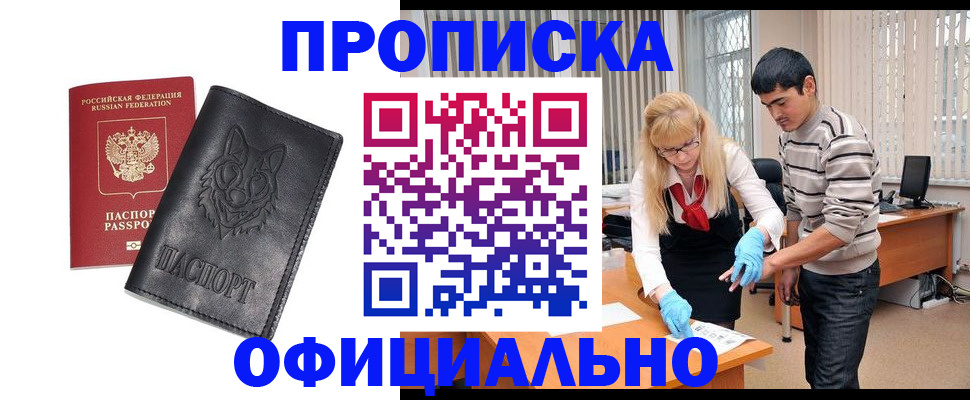 прописка для кредита в Аркадаке