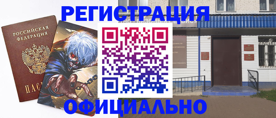 временная регистрация купить в Аркадаке